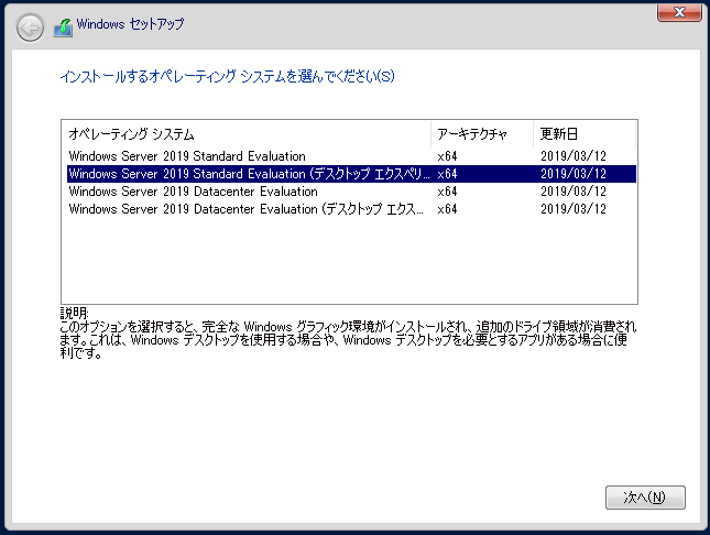 Windows Server 2019のパソコンの準備について